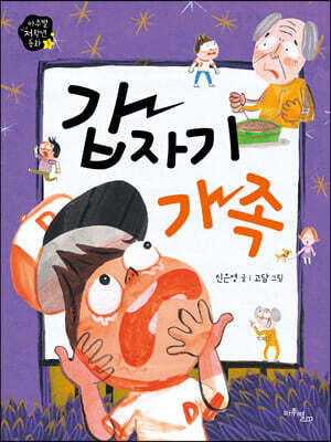 갑자기 가족
