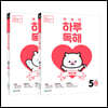 NEW 똑똑한 하루 독해 5학년 세트 : 5A+5B