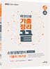2022 이것으로 기출정리 끝 소방생활영어 기출의 재구성
