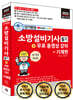 2022 단기완성 소방설비기사 필기 + 무료 동영상 강의 - 기계편