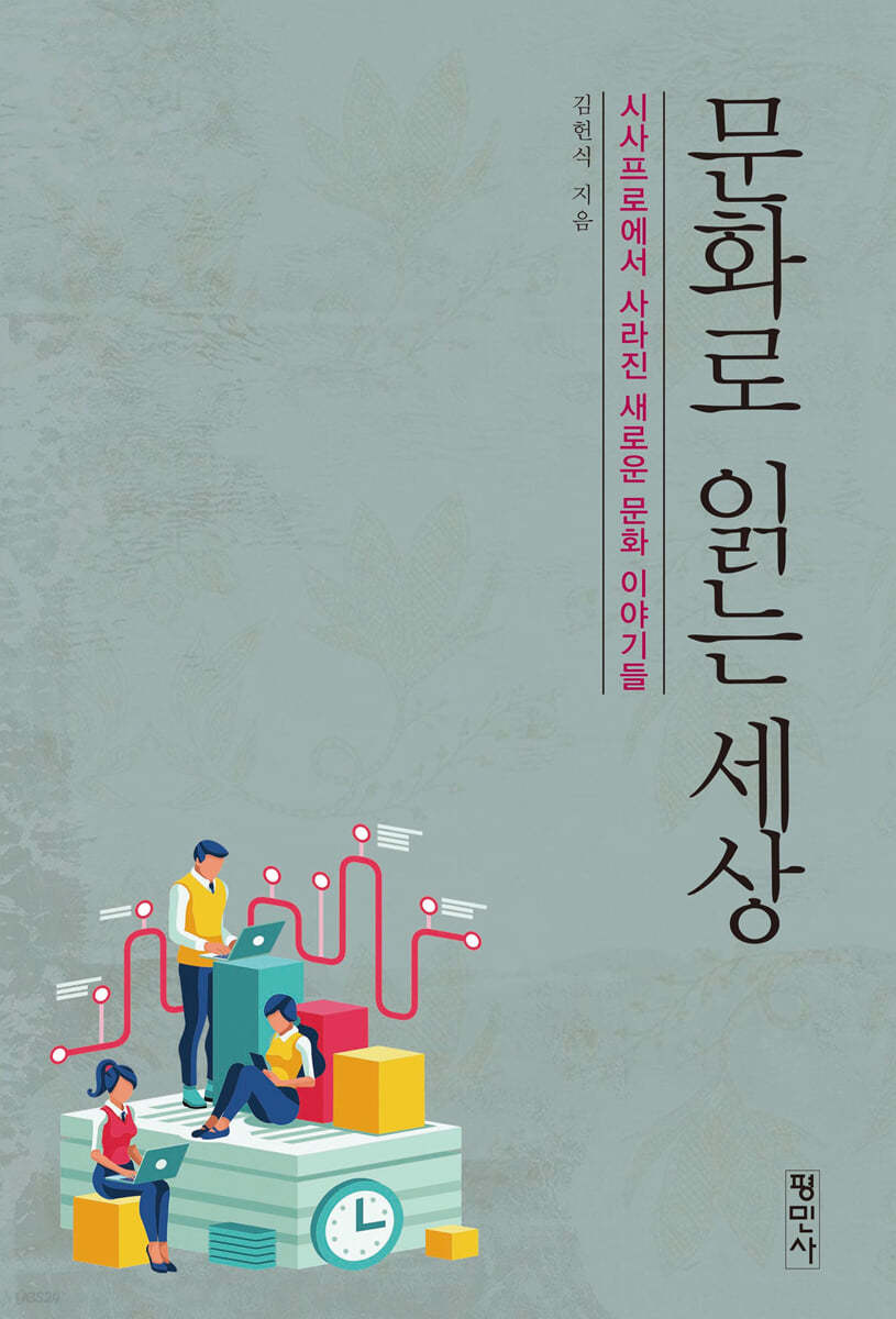 문화로 읽는 세상