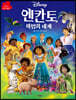 디즈니 엔칸토 마법의 세계 무비동화