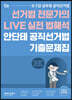 2022 안단테 공직선거법 기출문제집