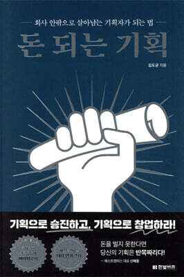 돈 되는 기획