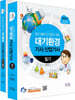 2022 대기환경기사 산업기사 필기 세트