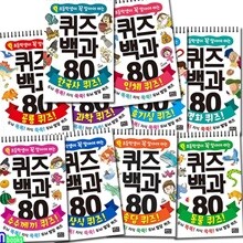 초등학생이 꼭 알아야 하는 퀴즈 백과 80 모음 10권 세트/한국사.인체.호기심.과학.동물.공룡.속담.수수께끼.명화.상식/은하수