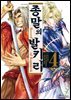 종말의 발키리 04권