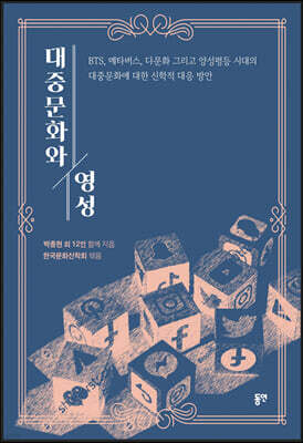 대중문화와 영성