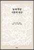 눌재 박상 시문학 연구