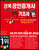 2022 경록 공인중개사 기초서 툰 1차