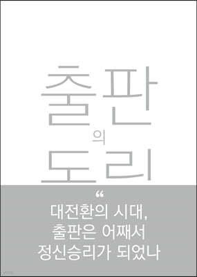 출판의 독립