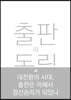 출판의 독립