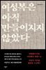 여성복은 아직 만들어지지 않았다