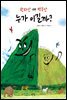 한라산 대 백두산 누가 이길까?