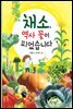채소, 역사 꽃이 피었습니다