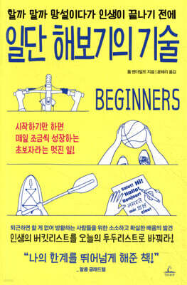 일단 해보기의 기술