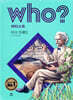 후 Who? 아티스트 마크 트웨인