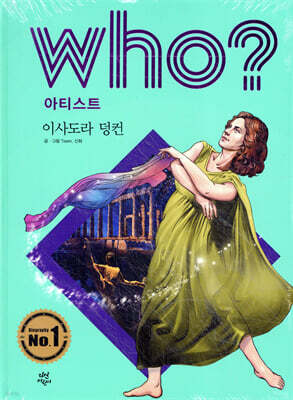 후 Who? 아티스트 이사도라 덩컨