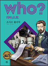 후 Who? 아티스트 조지프 퓰리처