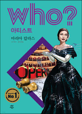 후 Who? 아티스트 마리아 칼라스
