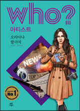 후 Who? 아티스트 오리아나 팔라치
