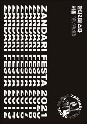 잔다리 페스타 서울 10.10.10 (사진집)