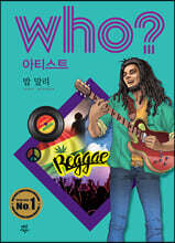 후 Who? 아티스트 밥 말리