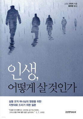 인생, 어떻게 살 것인가