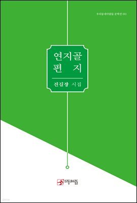 연지골편지