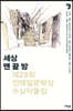 세상 맨 끝 방