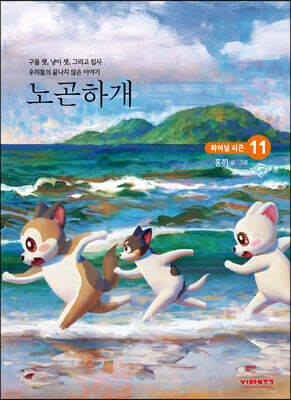 노곤하개 시즌4 11