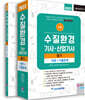 2022 수질환경기사/산업기사 필기