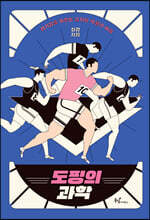 도핑의 과학