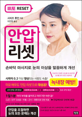 안압 리셋