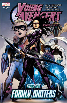 영 어벤저스 Vol. 2 : 혈통의 비밀