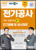 2022 EBS 전기공사기사·산업기사 필기 전기응용 및 공사재료
