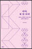 다시, K를 보다