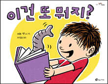 이건 또 뭐지?