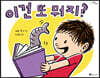 이건 또 뭐지?