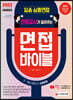 2022 임용 심층면접 만점교사가 알려주는 면접 바이블
