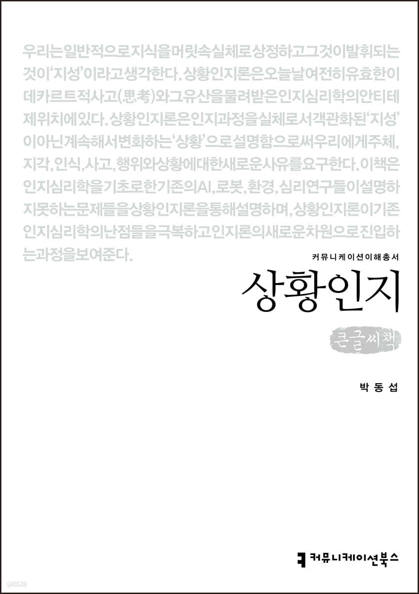 상황인지 (큰글씨책)