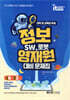 정보영재원 대비 문제집 SW, 로봇(중등 초6~중2)