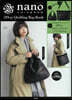 nano universe 2Way Quilting Bag Book