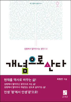 개념으로 산다