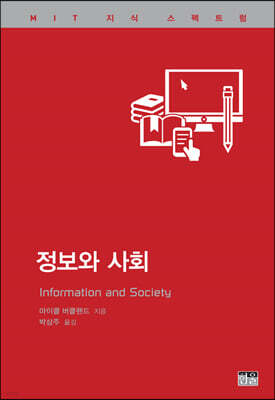 정보와 사회