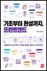 기초부터 완성까지, 프런트엔드