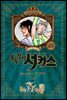 꼭두각시 서커스 (완전판) 25권