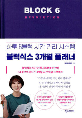 블럭식스 레볼루션