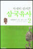 자세히 살펴본 삼국유사 2