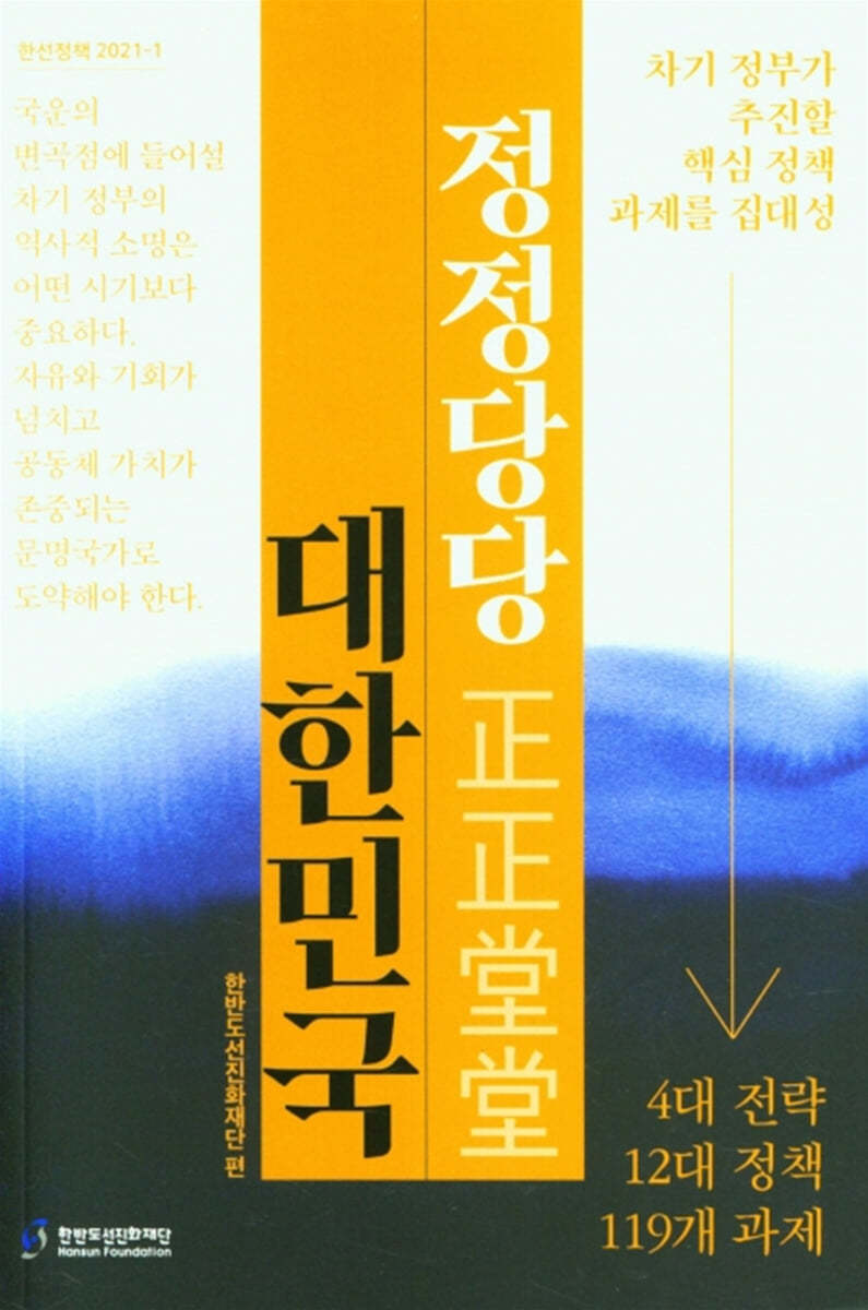 정정당당 대한민국